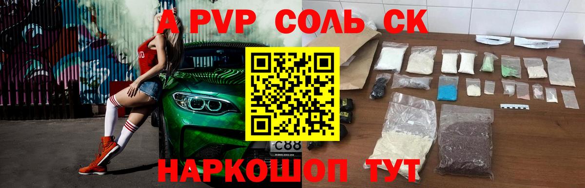 A-PVP Crystall  Вход с VPN  дарнет шоп  Кстово 