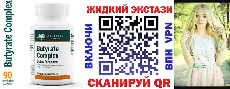 БУТИРАТ жидкий экстази  Кстово 
