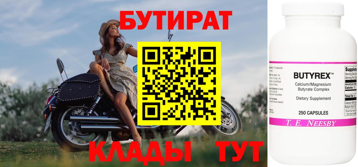 БУТИРАТ оксибутират  Вход с VPN  Кстово 