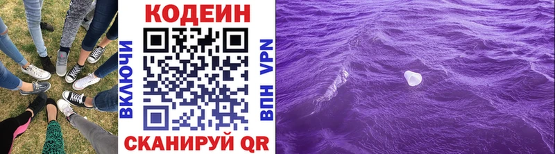 Кодеиновый сироп Lean напиток Lean (лин) Кстово