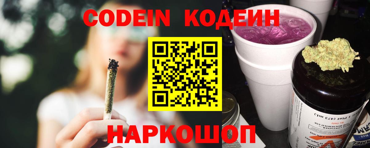 Кстово  Codein напиток Lean (лин)  Вход с VPN 