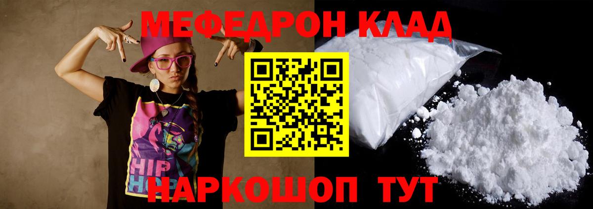 Меф мука Кстово