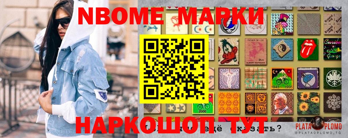 Марки N-bome 1,8мг Кстово